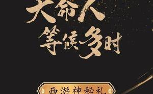 天命降临，悟空归来，英特纳能否再创传奇？