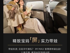 智己汽車新品IM MAX智慧屏亮相：17.3英寸大屏，還能控制空調座椅？