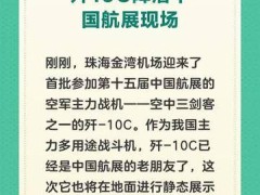 歼10C降落中国航展现场