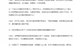 Faker盛赞BLG气势如虹，网友热议：强队风采即将展现！