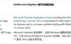 微软Win11 24H2更新：Microsoft Defender Application Guard功能被移除？