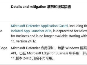 微軟Win11 24H2更新：Microsoft Defender Application Guard功能被移除？