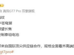 真我GT7 Pro揭秘：核心部件全來源于頂尖國際供應鏈，實力如何？