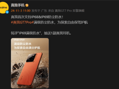 真我GT7 Pro防塵防水新突破，IP68、IP69雙重保障來(lái)襲！