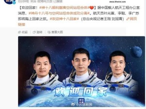 神舟十八號載人飛船與空間站揮別，乘組啟航歸家之旅！