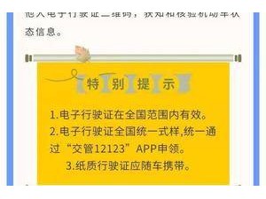 成都11月4日起核发机动车电子行驶证，申领攻略→