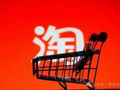 天猫迎来至暗时刻：美妆闭店，大牌下桌