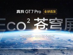 realme真我GT7 Pro首发三星Eco²苍穹屏：挑战万元内最佳屏幕！