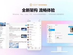 腾讯QQ全面更新：Windows/macOS/Linux版新增语音自动播放功能