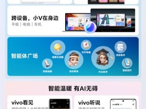 OriginOS 5新系統公測在即，vivo X100系列等機型率先體驗！