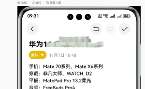 华为11月新品盛宴：Mate 70系列领衔，折叠屏、平板、手表悉数登场