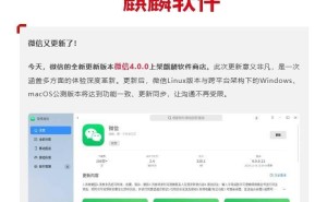 微信4.0版本全新上架麒麟商店：功能大升级，与Windows、macOS版本同步更新！