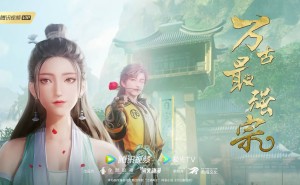 《万古最强宗》11月6日开播！君常笑师徒异时空成长之旅即将启程