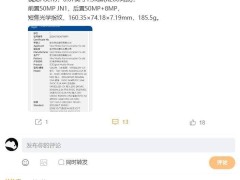 vivo S20新機曝光：驍龍7 Gen3處理器、6.67英寸1.5K屏，配置強勁！