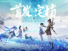 《仙剑世界》定档2025年1月9日，国风幻想开放世界冒险RPG即将上线！