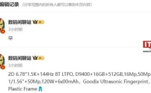 iQOO Neo10 Pro新机曝光：天玑9400处理器、1.5K直屏，性能升级！