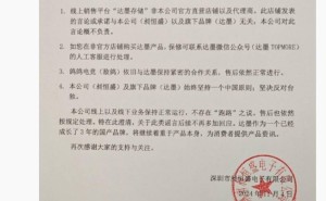 达墨科技回应“跑路”传闻：公司运营正常，业务未受影响