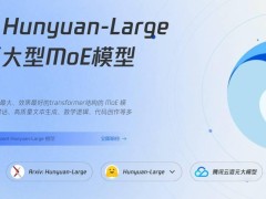 騰訊發布Hunyuan-Large大模型：389B總參數與52B激活參數，業界領先！