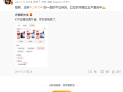 小米15系列火爆天貓雙11，斬獲國產(chǎn)機銷量銷額雙冠，4499元起仍供不應(yīng)求！
