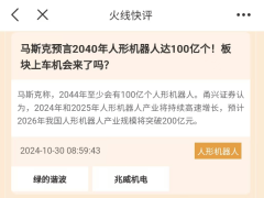 人形机器人、军工暴涨！高手：A股牛市主升浪或来了！