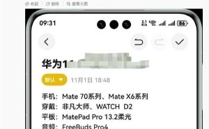 华为11月新品盛宴：Mate 70系列外，还有Mate X6折叠屏等重磅产品来袭！