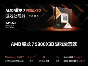 銳龍7 9800X3D處理器超頻能力驚人，跑分比7800X3D高出24%