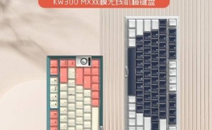 樱桃KW300 MX无线机械键盘新品上市，首发价699元，功能全面升级！