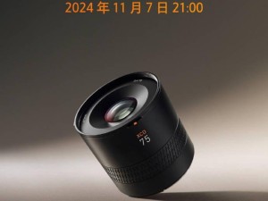 哈蘇新品來襲：11月7日揭曉XCD 75mm F3.4中畫幅鏡頭，家族式設計搶先看！