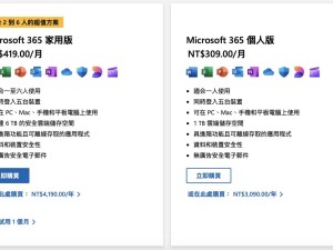 微軟Microsoft 365在多地漲價(jià)，中國(guó)大陸市場(chǎng)維持原價(jià)