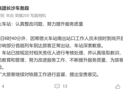 湖南常德火車站工作人員失誤致旅客滯留，官方致歉并處理責(zé)任人