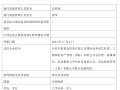 千亿公募迎新“掌门”，原范达集团大中华区CEO唐华出任国联安基金总经理