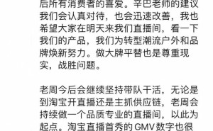 美邦创始人周成建盛赞辛巴为“直播判官”，坦言愿受其监督