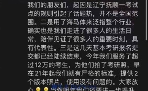 海马体创始人回应考研报名照片争议：禁用非全国范围