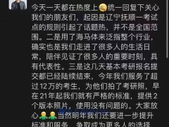 海馬體創始人回應考研報名照片爭議：禁用非全國范圍