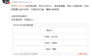 小米15钻石限定版火爆售罄，雷军支持男生自购奢华“钻”机！