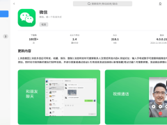 微信4.0.0版本重磅更新！国产操作系统用户畅享便捷体验