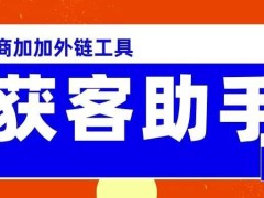 跳转企微获客助手以及加粉回传怎么操作？