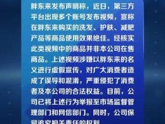 胖东来发声明维权