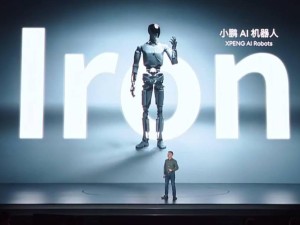 小鵬AI機器人Iron重磅登場：仿人設計，178cm高，62個自由度！