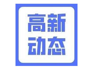 南昌高新區(qū)創(chuàng)業(yè)集市：青春夢(mèng)想起航地，激發(fā)創(chuàng)新活力！