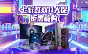 七彩虹双十一盛典，iGame RTX 40系高端显卡重磅优惠来袭！