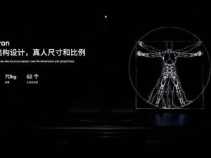 小鵬AI機器人Iron重磅發布：搭載天璣AIOS系統，62個自由度展現高智能