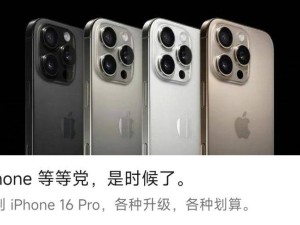 苹果力推iPhone 16 Pro升级：性能飞跃，摄影新风尚，续航再升级！