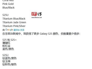 三星Galaxy S25系列線上專屬配色曝光：多彩選擇，引人期待！