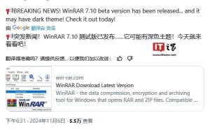 WinRAR 7.10 Beta 1新版发布：深色模式亮相，性能再升级！