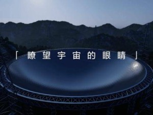 华为非凡大师对话“中国天眼”总工程师：脚踏实地，共话星空梦想