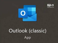 微软经典版Outlook出故障：超60封邮件同时打开或致程序崩溃