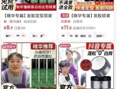 發型師曉華發聲：網傳“曉華同款”商品非本人帶貨，提醒網友勿輕信！