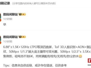 华为Mate70 Pro曝光：配备1.5K等深四曲屏与ToF 3D人脸识别技术