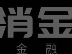 哈尔滨银行将迎新董事长